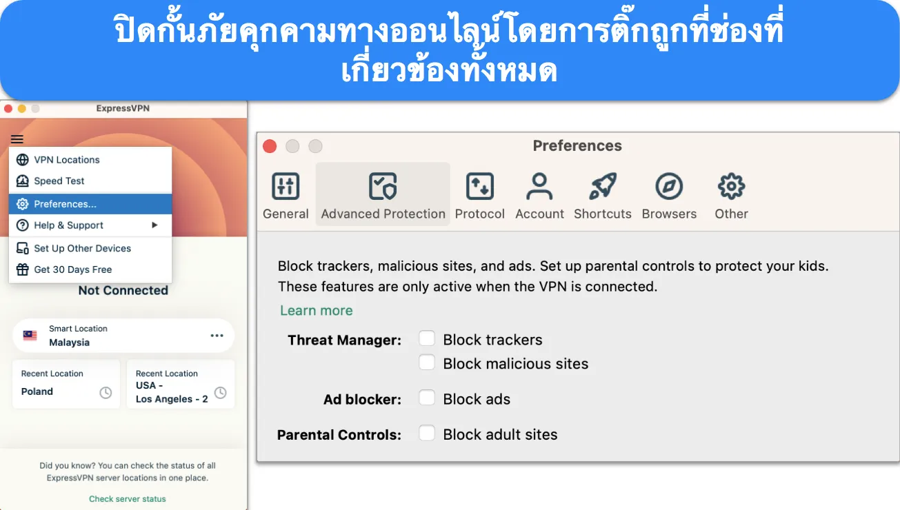 ภาพหน้าจอของคุณสมบัติการป้องกันขั้นสูงของ ExpressVPN บนแอป