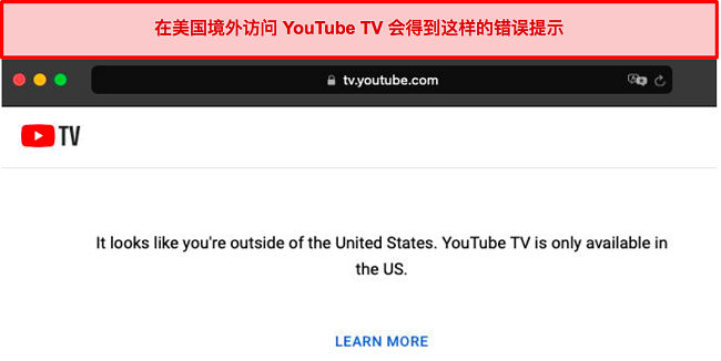 YouTube TV 在检测到美国以外的连接时显示错误的屏幕截图