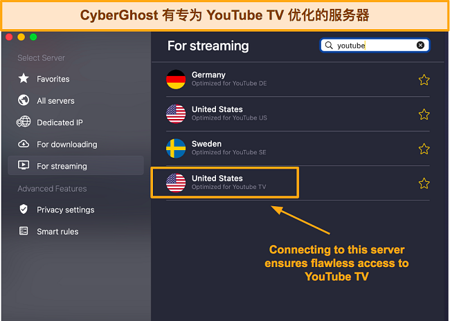 CyberGhost 服务器列表显示