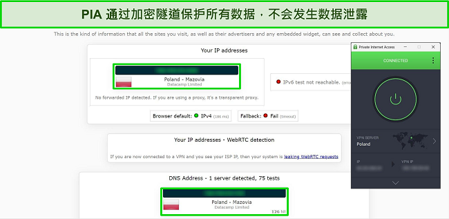PIA 连接到波兰服务器的屏幕截图，泄漏测试结果显示没有数据泄漏。