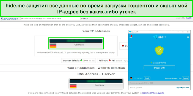 Защита от утечек, реализованная на сайтеide.me, защитила мои IP-адреса и DNS-адреса от посторонних глаз.