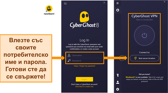 Екранна снимка на приложението за Windows на CyberGhost с подчертана секция за потребителско име и парола.