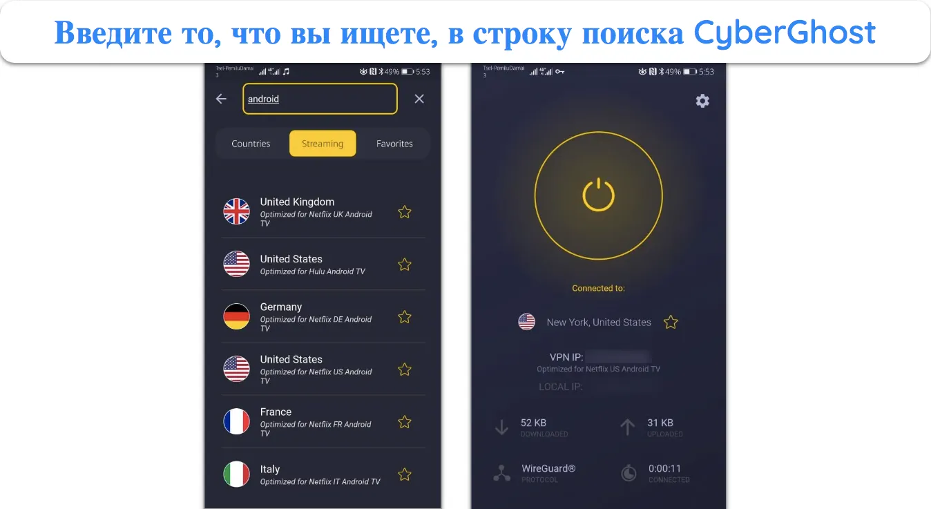 Скриншот оптимизированных серверов CyberGhost для Android TV в приложении Android.