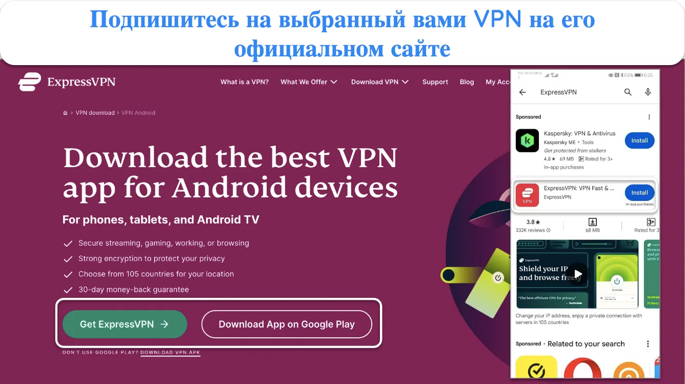 Скриншот веб-сайта ExpressVPN и его приложения Android в Google Play Store.