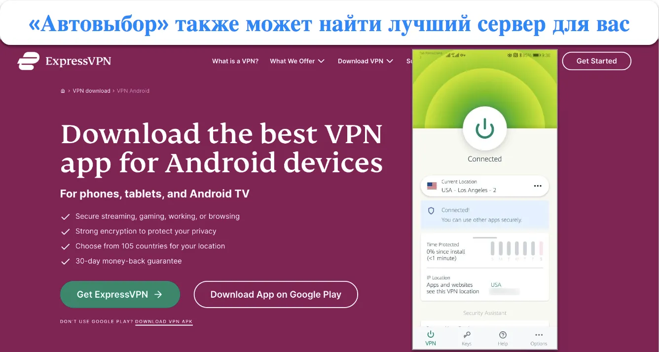 Скриншот ExpressVPN, подключенного к серверу в США на Android.
