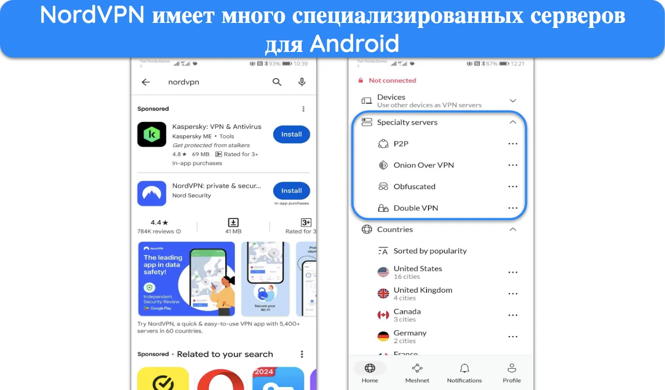 Скриншот специализированных серверов NordVPN на Android.