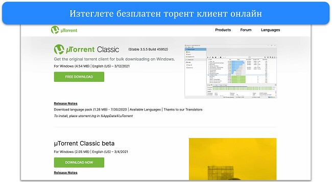Екранна снимка на страницата за изтегляне на uTorrent