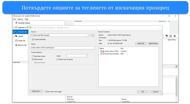 Екранна снимка на изскачащ прозорец с подробности за изтеглянето в uTorrent