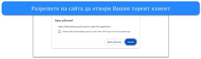 Екранна снимка на известие за отваряне на uTorrent клиент
