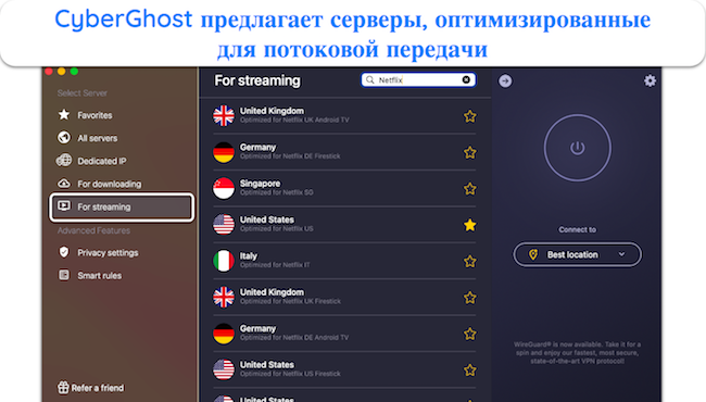 Скриншот оптимизированных серверов CyberGhost для Netflix