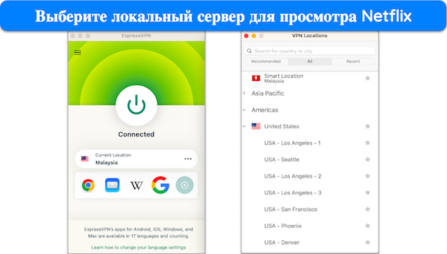 Скриншот приложения ExpressVPN