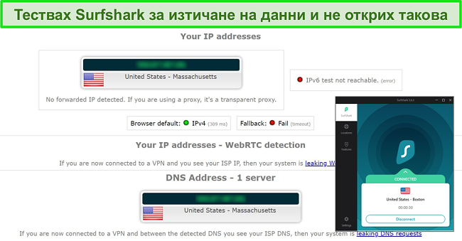 Екранна снимка на резултатите от теста за течове със Surfshark, свързан към американски сървър