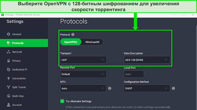 Снимок экрана приложения PIA для Windows с выбранным 128-битным шифрованием AES