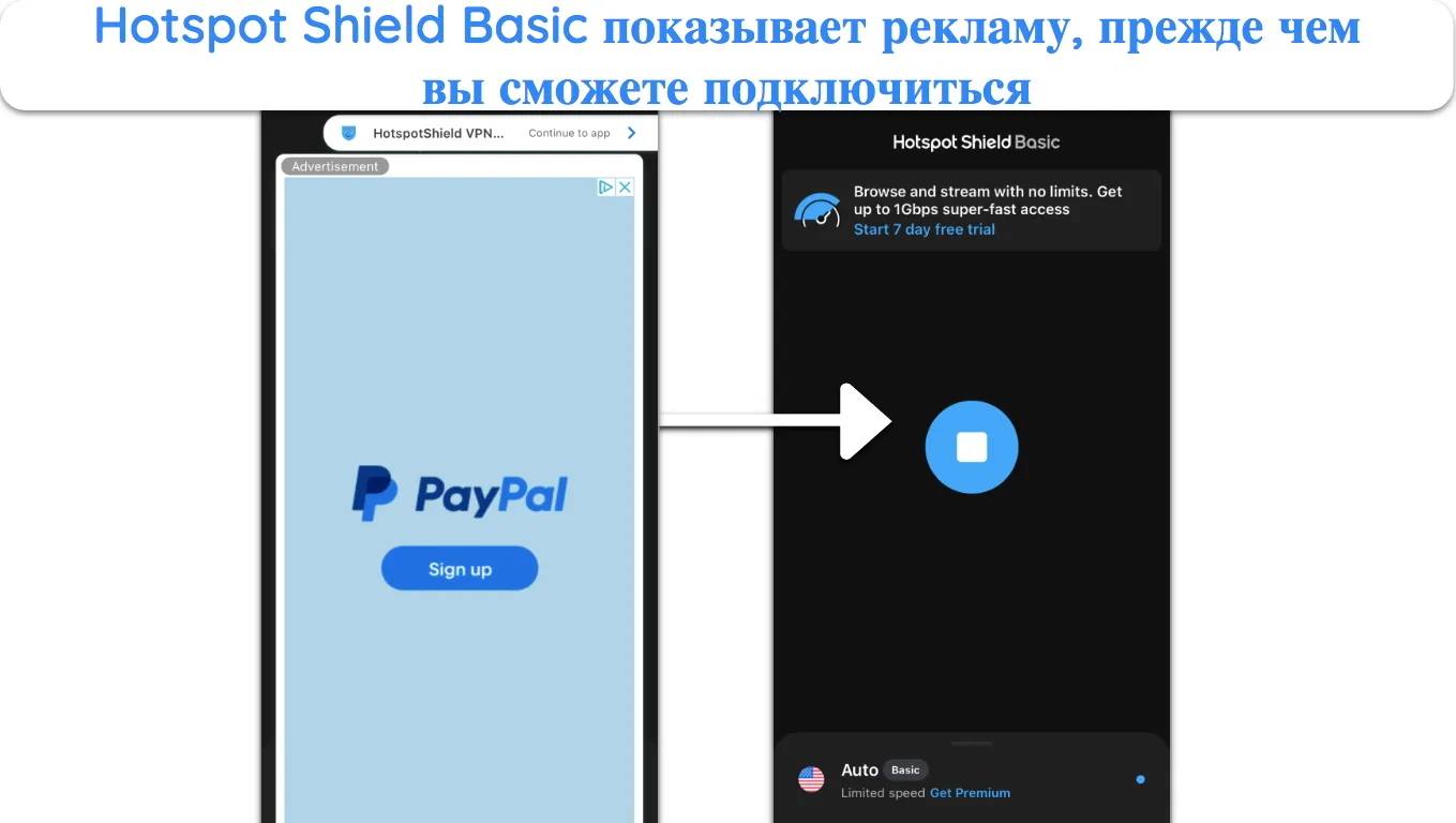 Бесплатный план Hotspot Shield поддерживается рекламой.