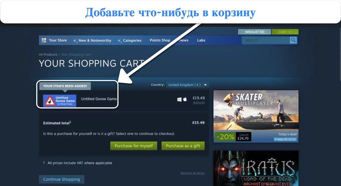 Снимок экрана, показывающий корзину покупок Steam после добавления товара.