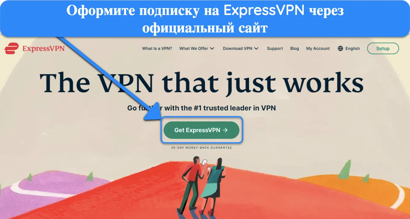 Снимок экрана, показывающий, как подписаться на ExpressVPN через его официальный сайт.
