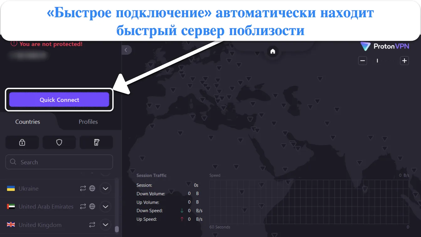 Скриншот, показывающий функцию Quick Connect в приложении Proton VPN.