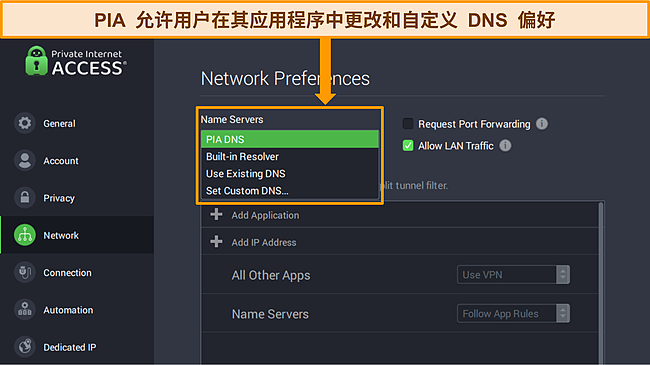 PIA 的 Windows 应用程序屏幕截图,其中网络首选项菜单打开并突出显示 DNS 服务器选项。