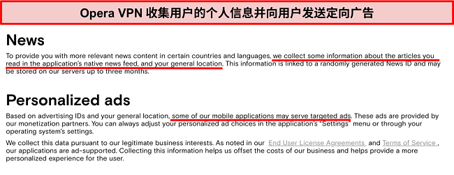 Opera VPN隐私策略的屏幕快照，显示它记录用户的个人信息并发送定向广告