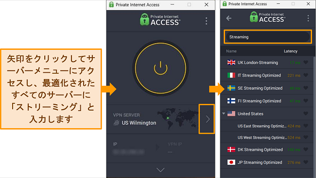 検索バーに「ストリーミング」と入力して見つかった PIA のストリーミング サーバーのスクリーンショット