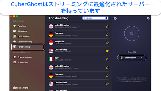 Netflix 用に最適化された CyberGhost サーバーのスクリーンショット