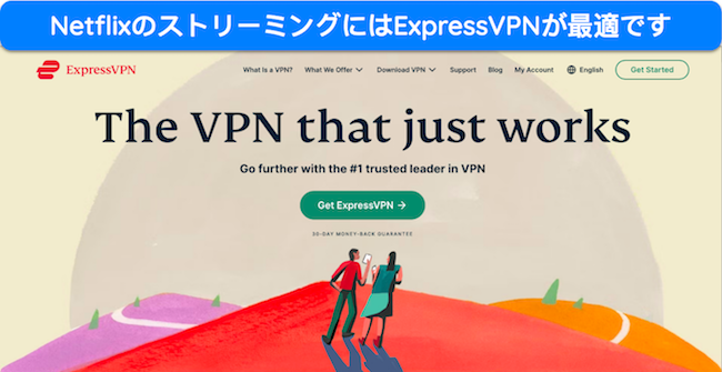 ExpressVPN のホームページのスクリーンショット