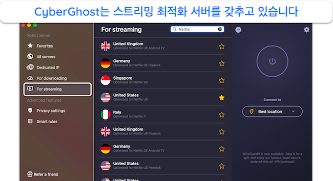 CyberGhost의 Netflix에 최적화된 서버 스크린샷