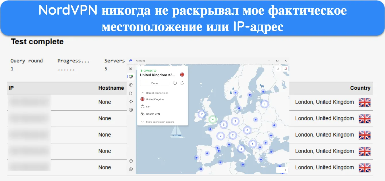 Снимок экрана с результатом теста на утечку при подключении к NordVPN.