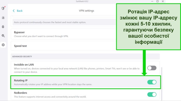 Знімок екрана інтерфейсу Windows у Surfshark, на якому показано, що чергування IP-адрес увімкнено