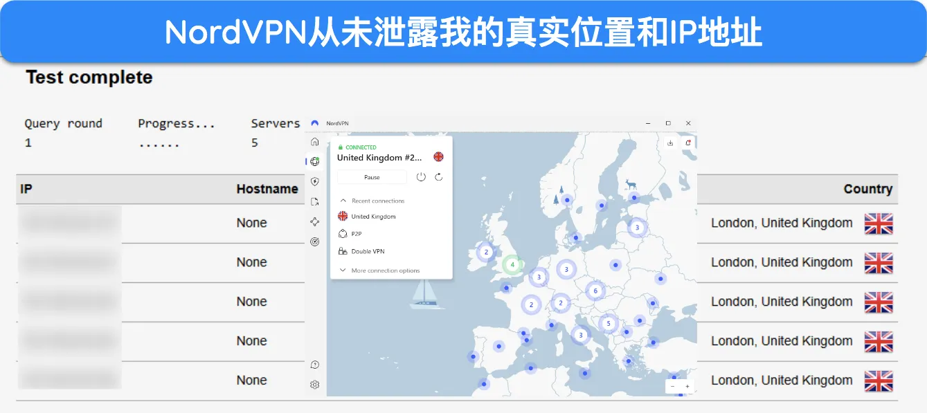 连接到 NordVPN 时的泄漏测试结果屏幕截图。
