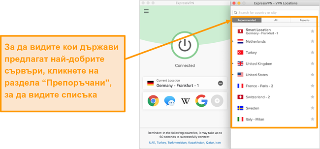 Екранна снимка на приложението ExpressVPN, показваща препоръчани сървъри