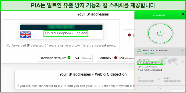 PIA가 사용자의 원래 IP 주소를 성공적으로 숨겼음을 보여주는 유출 테스트 이미지