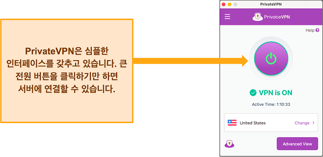 서버에 연결되어 있는 동안 PrivateVPN의 인터페이스 이미지