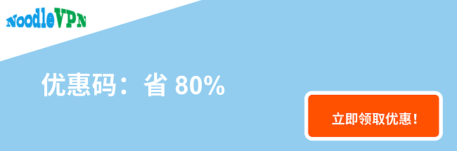 NoodleVPN优惠券横幅-80%的折扣