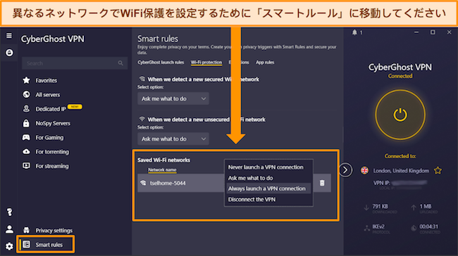 WiFi 保護をセットアップするための CyberGhost のスマート ルール設定のスクリーンショット