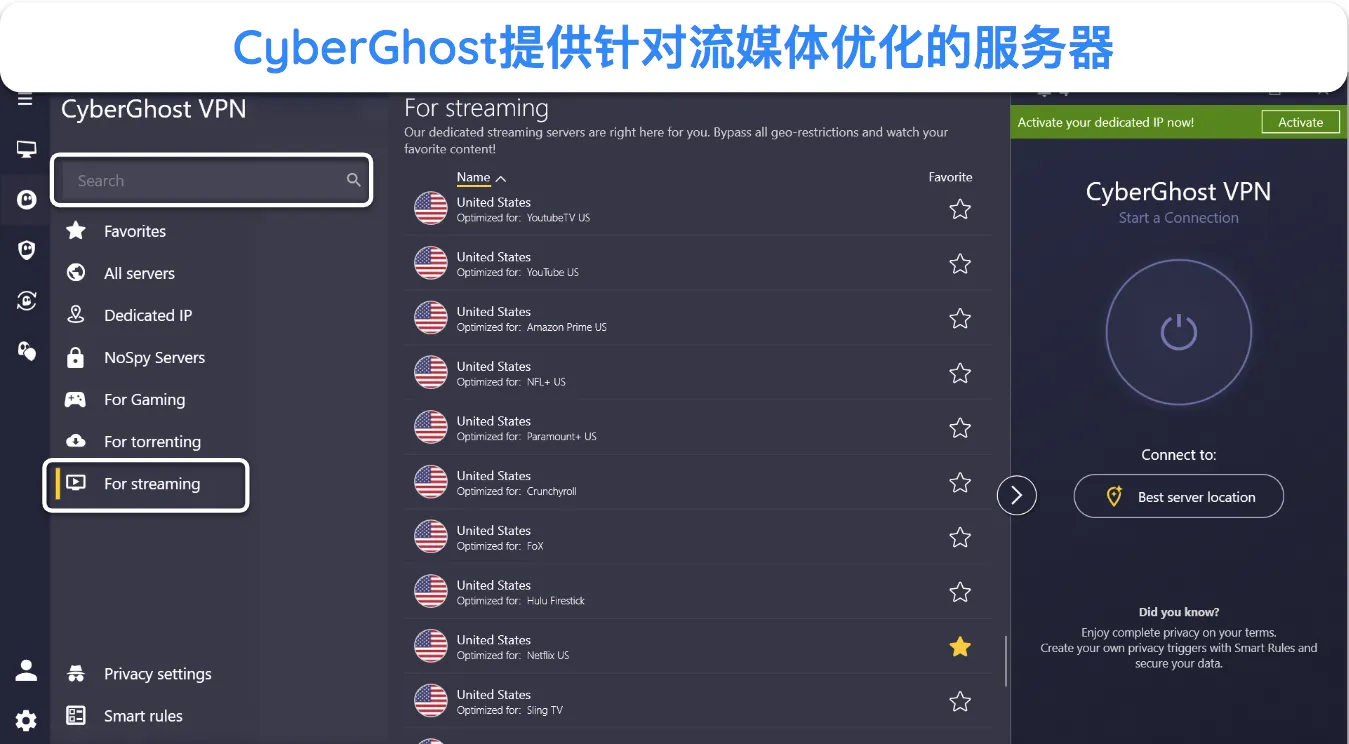 CyberGhost 针对热门平台的流媒体优化服务器列表的屏幕截图。