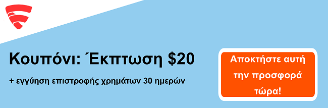 &Kappa;&omicron;&upsilon;&pi;ό&nu;&iota; FSecureFreedome - έ&kappa;&pi;&tau;&omega;&sigma;&eta; 20 $