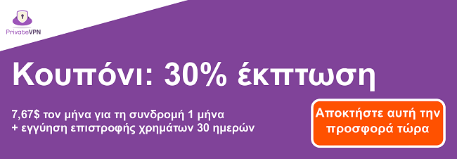 &Gamma;&rho;&alpha;&phi;&iota;&kappa;ό &epsilon;&nu;ό&sigmaf; &lambda;&epsilon;&iota;&tau;&omicron;&upsilon;&rho;&gamma;&iota;&kappa;&omicron;ύ &kappa;&omicron;&upsilon;&pi;&omicron;&nu;&iota;&omicron;ύ PrivateVPN &gamma;&iota;&alpha; &sigma;&upsilon;&nu;&delta;&rho;&omicron;&mu;ή 1 &mu;ή&nu;&alpha; &gamma;&iota;&alpha; 7,67 $ &kappa;&alpha;&iota; &epsilon;&gamma;&gamma;ύ&eta;&sigma;&eta; &epsilon;&pi;&iota;&sigma;&tau;&rho;&omicron;&phi;ή&sigmaf; &chi;&rho;&eta;&mu;ά&tau;&omega;&nu; 30 &eta;&mu;&epsilon;&rho;ώ&nu;