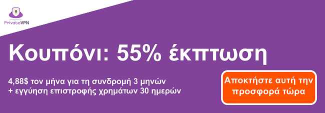 &Gamma;&rho;&alpha;&phi;&iota;&kappa;ό &kappa;&omicron;&upsilon;&pi;&omicron;&nu;&iota;&omicron;ύ PrivateVPN &pi;&omicron;&upsilon; &lambda;&epsilon;&iota;&tau;&omicron;&upsilon;&rho;&gamma;&epsilon;ί &mu;&epsilon; έ&kappa;&pi;&tau;&omega;&sigma;&eta; 55% &sigma;&epsilon; &sigma;&upsilon;&nu;&delta;&rho;&omicron;&mu;ή 3 &mu;&eta;&nu;ώ&nu; &kappa;&alpha;&iota; &epsilon;&gamma;&gamma;ύ&eta;&sigma;&eta; &epsilon;&pi;&iota;&sigma;&tau;&rho;&omicron;&phi;ή&sigmaf; &chi;&rho;&eta;&mu;ά&tau;&omega;&nu; 30 &eta;&mu;&epsilon;&rho;ώ&nu;