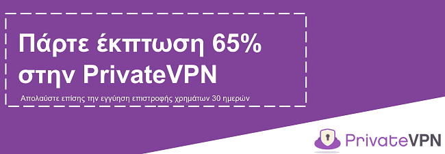 &Gamma;&rho;&alpha;&phi;&iota;&kappa;ό &epsilon;&nu;ό&sigmaf; &lambda;&epsilon;&iota;&tau;&omicron;&upsilon;&rho;&gamma;&iota;&kappa;&omicron;ύ &kappa;&omicron;&upsilon;&pi;&omicron;&nu;&iota;&omicron;ύ PrivateVPN &pi;&omicron;&upsilon; &pi;&rho;&omicron;&sigma;&phi;έ&rho;&epsilon;&iota; έ&kappa;&pi;&tau;&omega;&sigma;&eta; 65% &mu;&epsilon; &epsilon;&gamma;&gamma;ύ&eta;&sigma;&eta; &epsilon;&pi;&iota;&sigma;&tau;&rho;&omicron;&phi;ή&sigmaf; &chi;&rho;&eta;&mu;ά&tau;&omega;&nu; 30 &eta;&mu;&epsilon;&rho;ώ&nu;