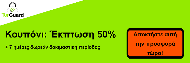 TorGuard VPN &kappa;&omicron;&upsilon;&pi;ό&nu;&iota; banner - έ&kappa;&pi;&tau;&omega;&sigma;&eta; 50%