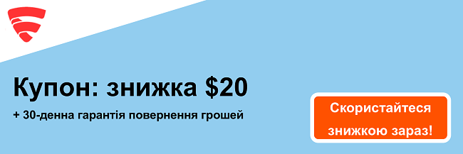 Купон FSecureFreedome - знижка 20 доларів
