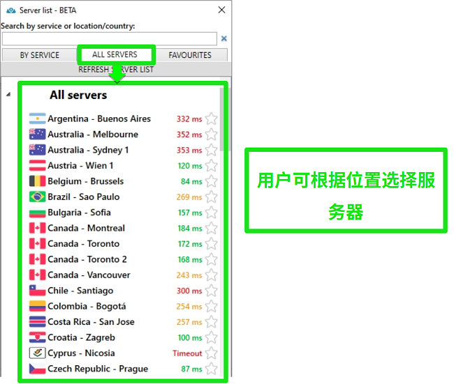 &ldquo;所有服务器&rdquo;列表下的PrivateVPN服务器位置的屏幕截图
