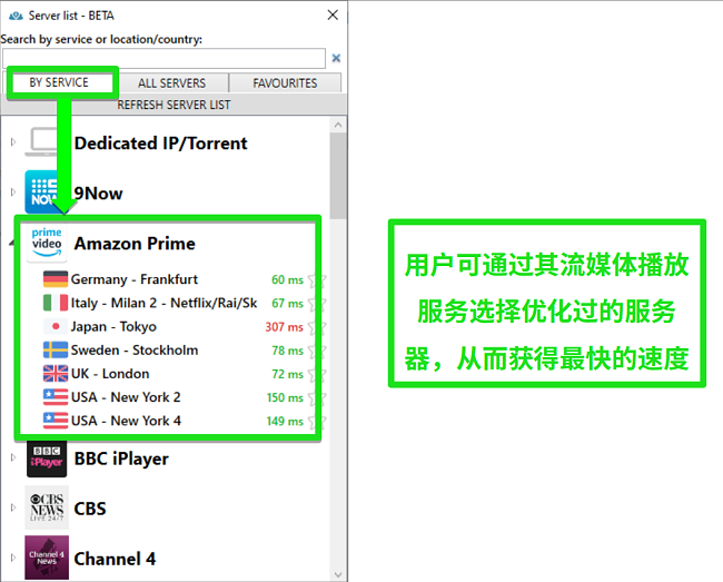 PrivateVPN的流服务器选项的屏幕截图
