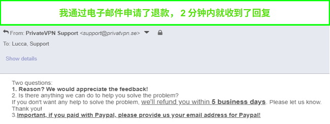 PrivateVPN的屏幕快照通过电子邮件快速响应我的退款请求