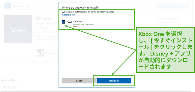 ディズニー+ アプリは、選択したデバイスに直接ダウンロードします。