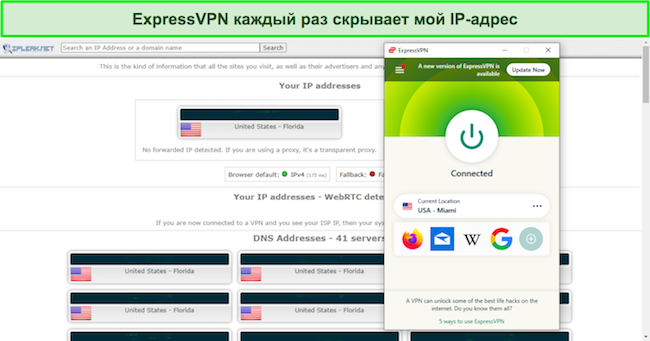 ExpressVPN прошел несколько этапов тестирования на утечку IP, DNS и WebRTC.