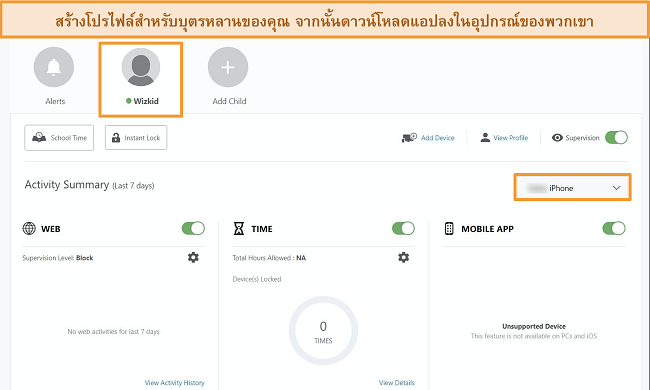 ภาพหน้าจอของ Norton Family Portal ที่สร้างโปรไฟล์ลูก