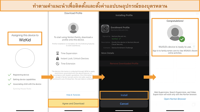 ภาพหน้าจอของขั้นตอนการตั้งค่าสำหรับ Norton Family บน iPhone