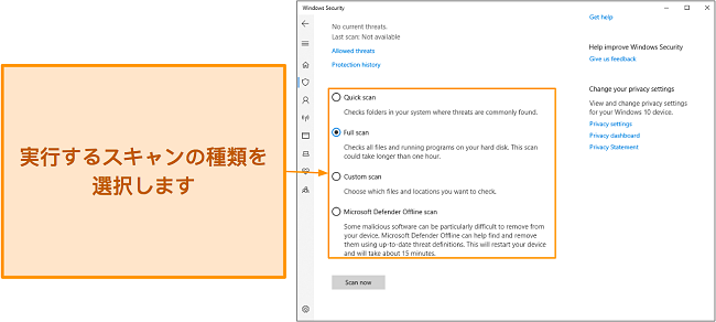Microsoft Defender のさまざまな利用可能なスキャンの種類のスクリーンショット